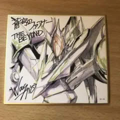 蒼穹のファフナー BEYOND 第三弾 入場者特典 ミニ色紙 マークニヒト