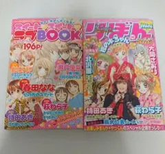 りぼん 付録 漫画 2冊セット