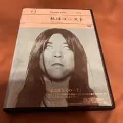 【廃盤】私はゴースト('12米) ゴシックホラーDVD レンタル落ち