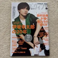 ダ・ヴィンチ　2020年8月