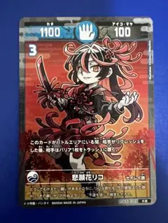 開運コロシアム　悲願花リコ　大凶