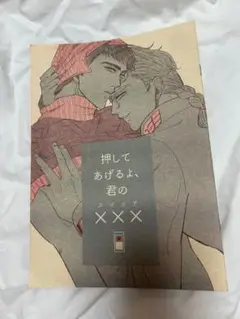 ジョルミス　同人誌