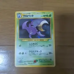 旧裏　クロバット