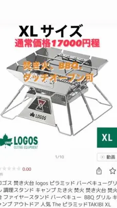 ロゴス LOGOS 焚き火台 新品未使用