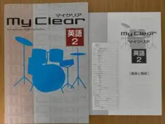 中学2年 標準レベル 英語 マイクリア 塾 教材 テキスト