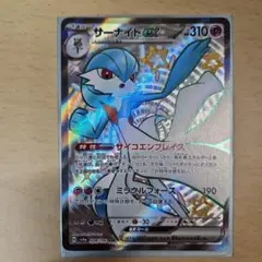 ポケモンカード　SSR　サーナイト　色違い