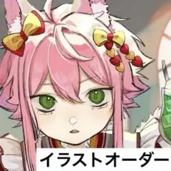 【先着1名受付中】イラストオーダー