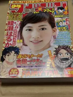 週刊少年　マガジン　2013年1月11.15日合併号