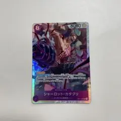 神速の拳　シャーロット・カタクリ　SR