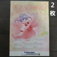2025年最新】高田明美 サインの人気アイテム - メルカリ
