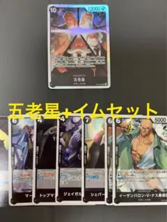 op13-082 五老星　sr 他　受け継がれる意志　ワンピースカード