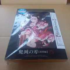 鬼滅の刃 遊郭編 4〈完全生産限定版〉