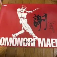 広島東洋カープ 前田智徳氏 A2ポスター 木製額付き５セット【バラ売り可】 2025年最新】前田智徳 ポスターの人気アイテム - メルカリ