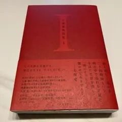 大塚愛歌詞集 I
