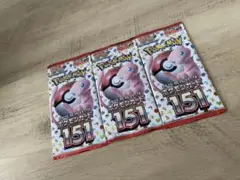 【新品】ポケモンカード151 3パック 限定