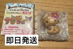 サンリオ トコナツバケーション シークレットマスコット　チャーミーキティ