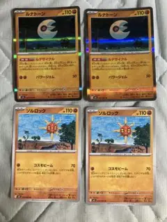 ポケモンカード　ルナトーン　ソルロック　R 各2枚　4枚