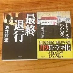 小学館文庫 池井戸潤 3冊セット
