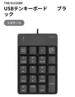 Digio USBテンキーボード TNK-SU226BK ブラック