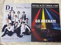 ジャニーズJr 雑誌 DJ+ go arena!!!!