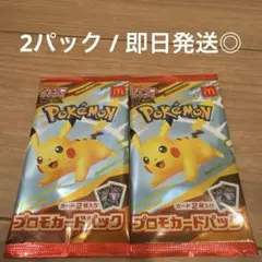 匿名発送 2パック/ポケモンカードMEGA マクドナルドハッピーセット