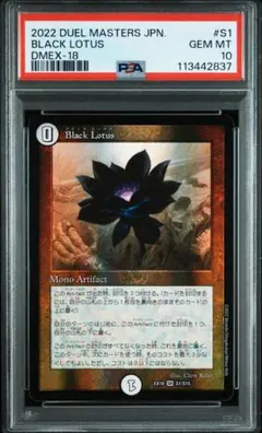 【PSA10】ブラックロータス　デュエマ PSA10】デュエルマスターズ Black Lotus ブラックロータスの通販
