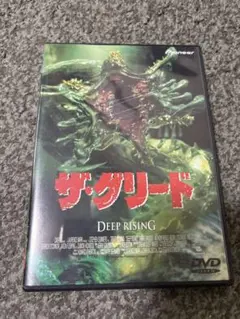 DVD ザ・グリード DEEP RISING 81GuErslf+L._AC_SY200_QL15_.jpg