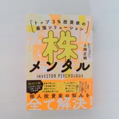 株メンタル