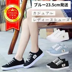 靴 スニーカー ブルー 23.5cm 青 レディース シューズ <L21>