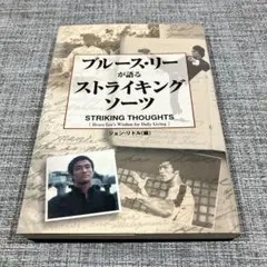 2025年最新】ブルース リーが語るストライキング ソーツの人気
