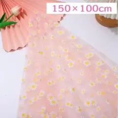 デイジー チュール ピンク 150×100 大判 1m 花 背景布 はぎれ 生地