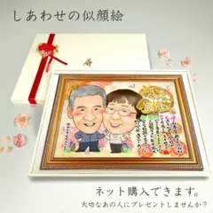 似顔絵 結婚記念日 金婚式 名前ポエム ２名 【画風→GSP】