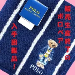 超希少！販売生産終了ポロベアラルフタオルハンカチ「デニムブレザー柄」新品未使用