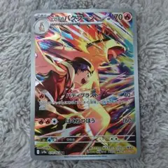 ヒビキのバクフーン