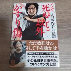 イマ何かに挑戦したい!考え方を変えたい!熱く仕事がしたい!かなり刺激になった本