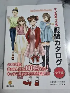 値下げ⭐マンガキャラの服装カタログ⭐