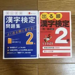 【期間限定値引】漢字検定 2級 問題集