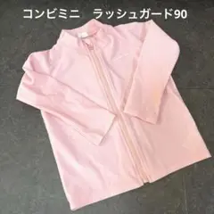 コンビミニ　ラッシュガード90（ライトピンク）