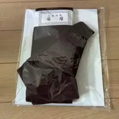 角帯 ダークブラウン 未開封