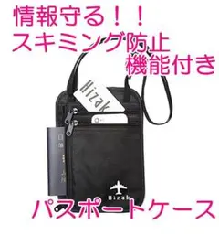 4 スキミング防止✨パスポートケース✨トラベルポーチ✨コンパクト✨ブラック
