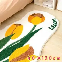 カーペットラグマット　40×120 キッチンマット玄関マット北欧 チューリップ