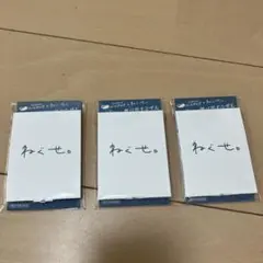 ねぐせ。ハートアップ　Eyeの飛び出すふせん　新品未開封