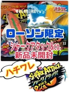 ローソン限定★新品未開封★ハチワレ シャークアタックアンドコー デアゴスティーニ