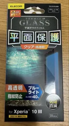 Xperia 10 III ガラスフィルム 0.33mm BLカット