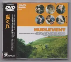 嵐が丘✿ DVD