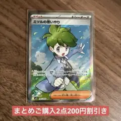 ポケモンカード　メガシンフォニア　ミツルの思いやりSR