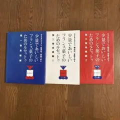 2025年最新】少量でおいしいフランス菓子のためのルセットゥの
