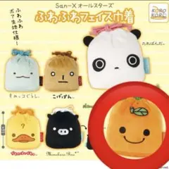 サンエックスオールスターズ ふわふわフェイス巾着 みかんぼうや