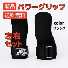 新品　パワーグリップ　左右セット　ブラック