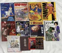我々マガジンまとめ売り 我々マガジン ○○の主役は我々だ! 我々だ 同人誌 まとめ売り